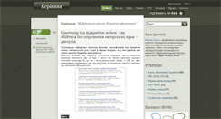 Desktop Screenshot of kerivnyk.org.ua
